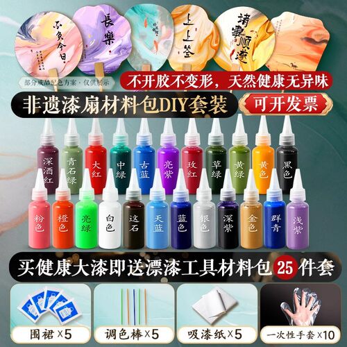 天然大漆漆扇专用颜料diy套装材料包非遗漆扇手工漂漆染料漆扇子