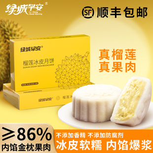 绿城早安榴莲冰皮月饼360g顺丰包邮金枕榴莲中秋节送礼港式月饼