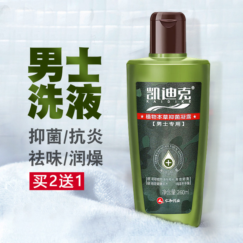 妇炎洁男士私处护理液阴茎止痒杀菌消毒男性私处清洗液止痒去异味