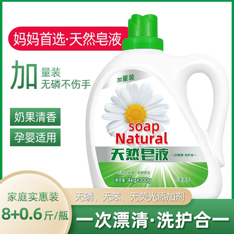 正品天然皂液薰衣草香妈妈专用洗衣液母婴柔顺去渍持久留香大桶装