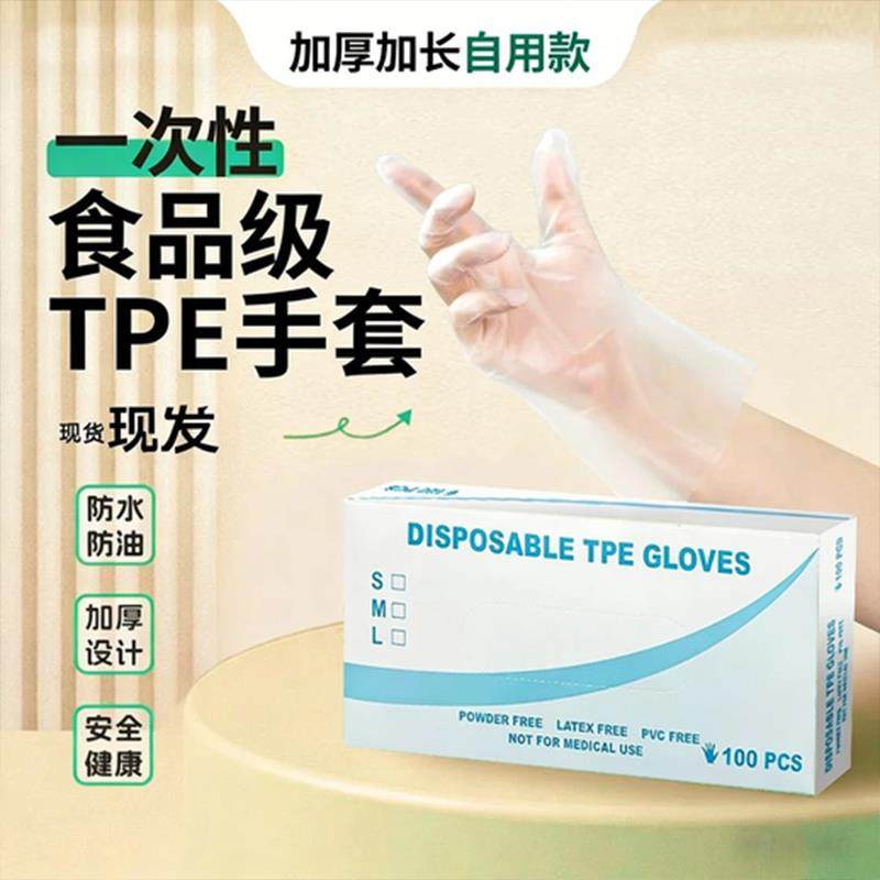 【厨房小帮手】一次性手套一次性TPE加厚手套防护手套透明家用,家庭/个人清洁工具,常规家务手套,淘宝优惠券,粉丝福利购,淘宝优惠卷