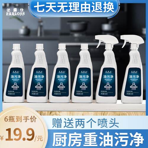 法露仕【19.9元6瓶】泡沫重油污净油烟机清洗剂厨房灶台清洁剂