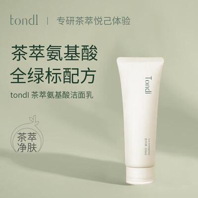 Tondi茶萃氨基酸洗面奶温和深层清洁男女士洁面乳