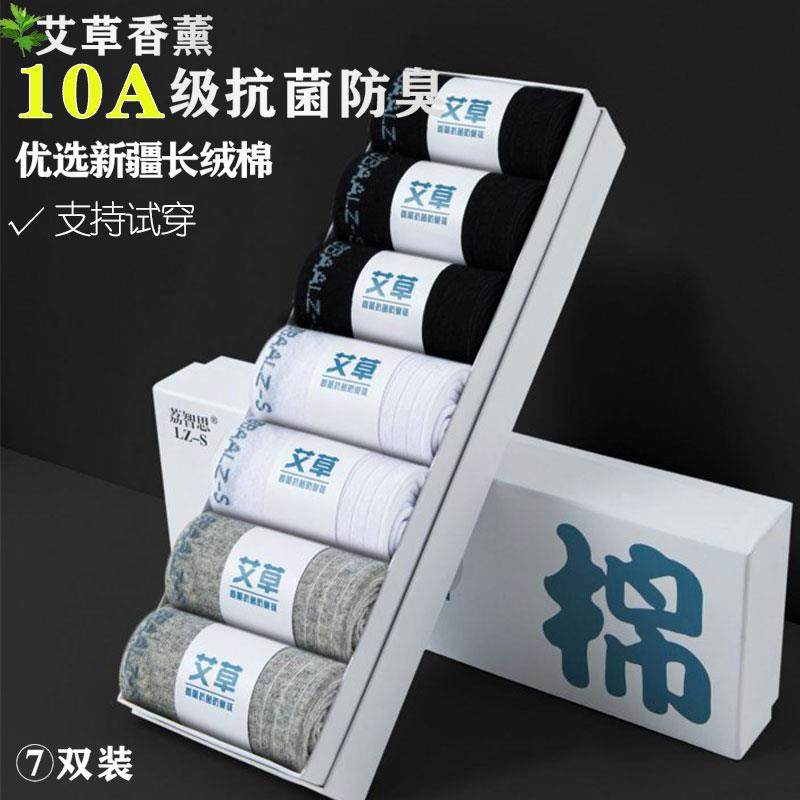 10A抗菌防臭袜艾草香熏袜子男款舒适透气运动吸汗棉袜春秋款[7双],女士内衣/男士内衣/家居服,短袜,淘宝优惠券,粉丝福利购,淘宝优惠卷