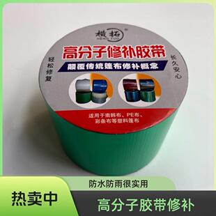 篷布货车苫布棚布防水修补防雨高分子修补胶带大车司机车上用品
