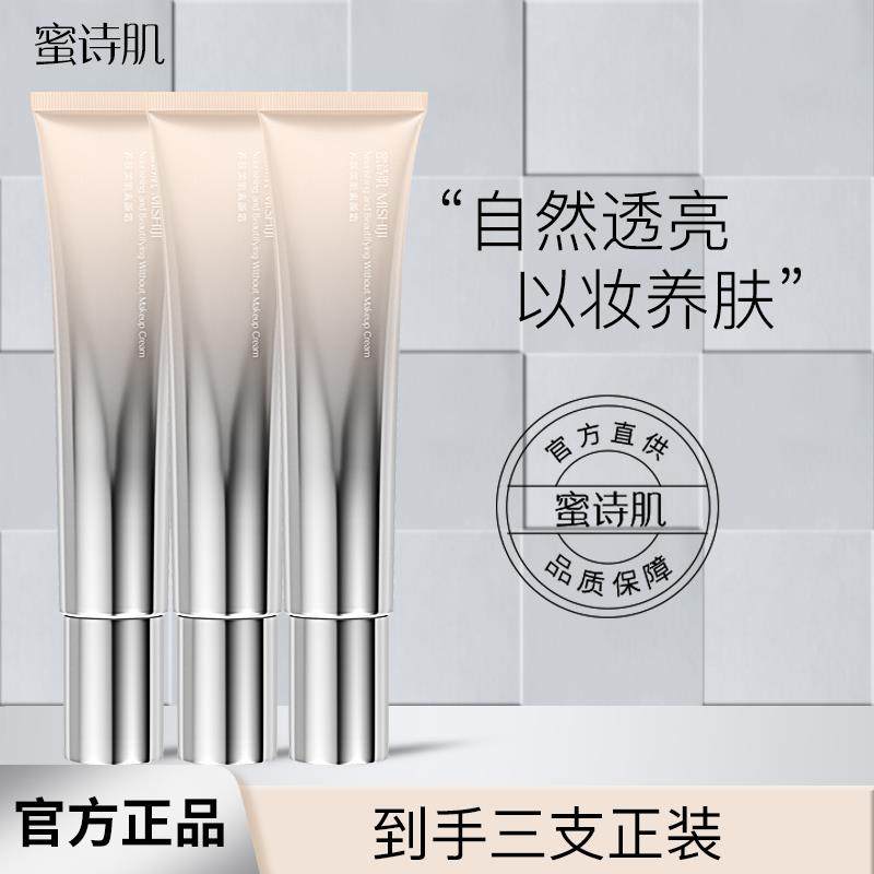 蜜诗肌养肤美肌素颜霜40g*三支装-dr,美容护肤/美体/精油,面部护理套装,淘宝优惠券,粉丝福利购,淘宝优惠卷