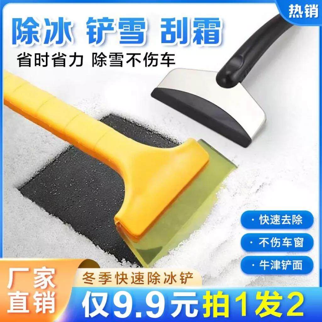 抢！【拍一发二】多功能汽车雪铲玻璃扫雪冬天除霜除冰铲清洁除雪,汽车用品/电子/清洗/改装,车用除雪铲/除雪工具,淘宝优惠券,粉丝福利购,淘宝优惠卷