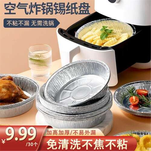郭老怪（30个）烤箱纸锡纸盘吸油纸空气炸锅锡纸烤箱烘烤食物烤盘
