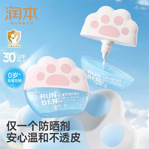 润本儿童物理防晒乳40g 纯物理防晒轻薄无刺激不假白不粘腻0岁+用
