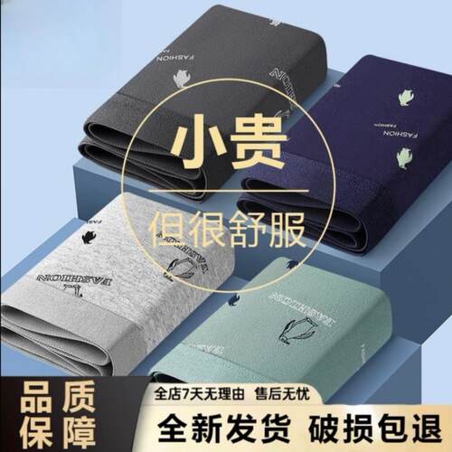 啄木鸟7A抑菌男纯棉抗菌透气大码平角舒适柔软透气四季青年潮流款