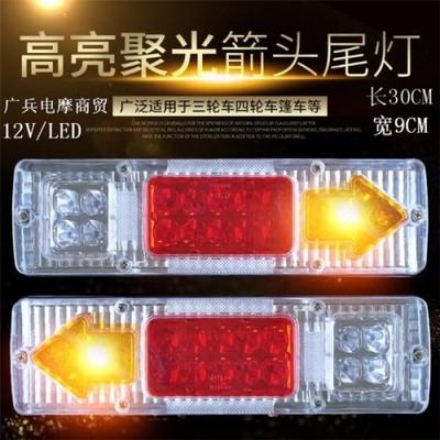 电动车三轮车尾后灯防水灯转向灯LED12V三轮车尾灯车灯