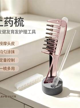 滚珠导液梳头皮上药梳米诺上药器发根精油导液梳头发液上药梳梳子
