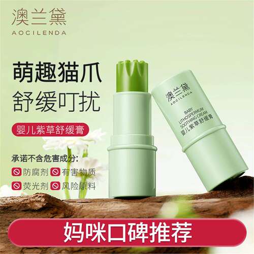 澳兰黛紫草膏婴儿专用宝宝舒缓膏儿童青草膏夏天夏季常备