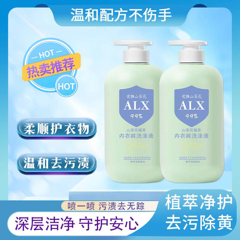 【工厂直发】内衣专用洗衣液洁净祛味增香去渍洁净活氧母婴可用YB