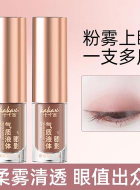 气质液体眼影柔雾清透自然贴肤耐水不易脱妆多用百搭mht2