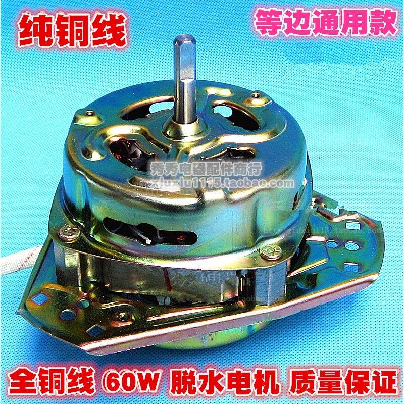 铜线双缸洗衣机电机甩干马达 等边细轴密封防水脱水电机XDT-70 60在类目 3C数码配件, 电子元器件市场, IC集成电路/电机, 电机/马达中 - 来自Buy2taobao.com提供专业的淘宝代购服务