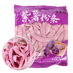 圆粉宽粉火锅麻辣烫专用手工鲜粉无添加 乡灵嫂紫薯粉条300g袋装