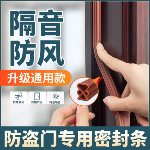 防盗门密封条进户入户门缝隔音防撞条房门木门框门贴门窗密封胶条