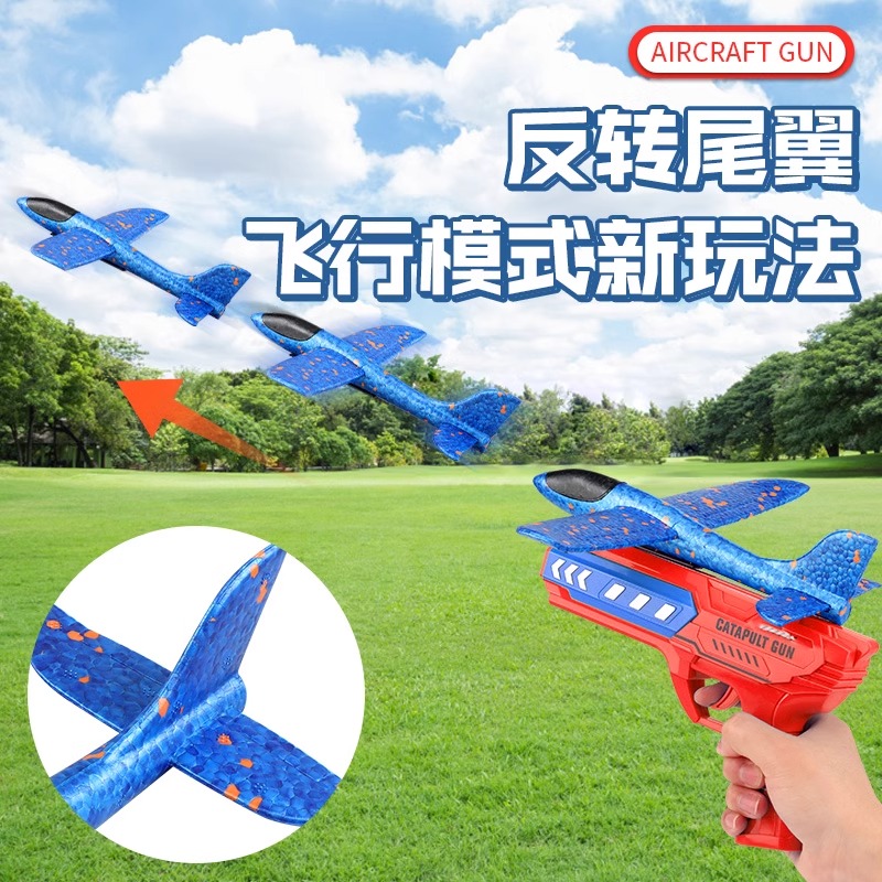 泡沫弹射飞机枪儿童户外亲子互动玩具神器比风筝好玩手抛飞机枪