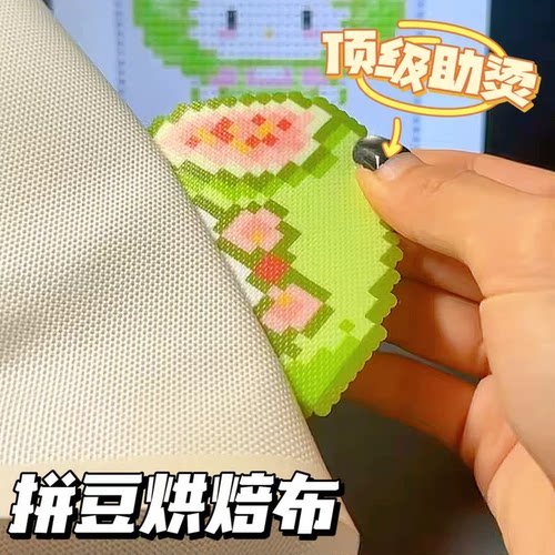 包边拼豆烘焙布手工diy拼豆材料烘焙纸专业耐高温助烫拼豆熨烫纸