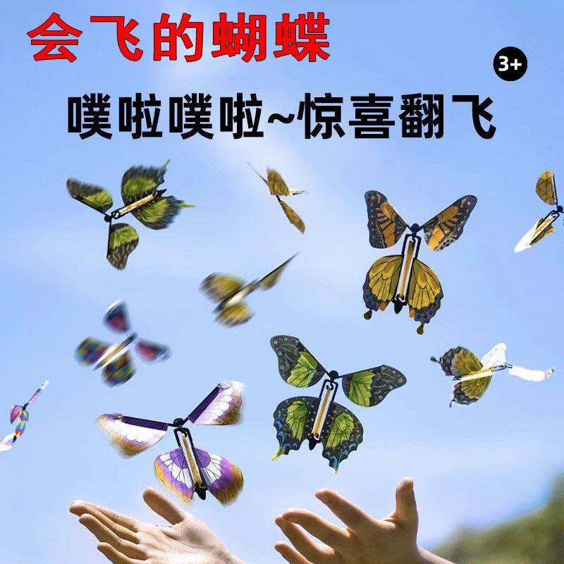 会飞的蝴蝶创意玩偶魔术道具飞舞仿真蝴蝶新奇特玩具创意惊喜小巧
