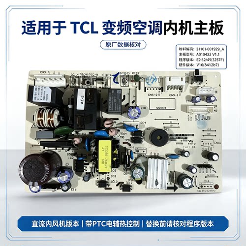 TCL变频空调内机电脑板控制主板