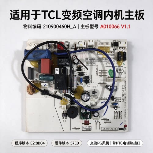 TCL变频空调内机电脑板控制主板