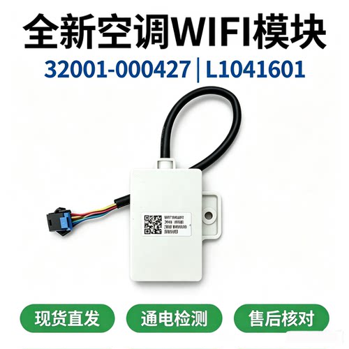 TCL变频空调室内机WIFI模块