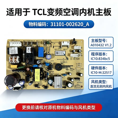 TCL变频空调内机电脑板控制主板