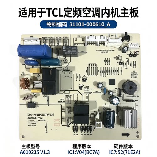TCL定频空调内机电脑板控制主板