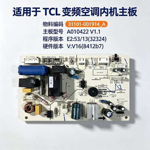 TCL变频空调内机电脑板控制主板