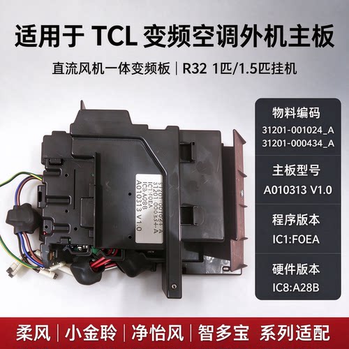 TCL变频空调外机电脑板控制主板