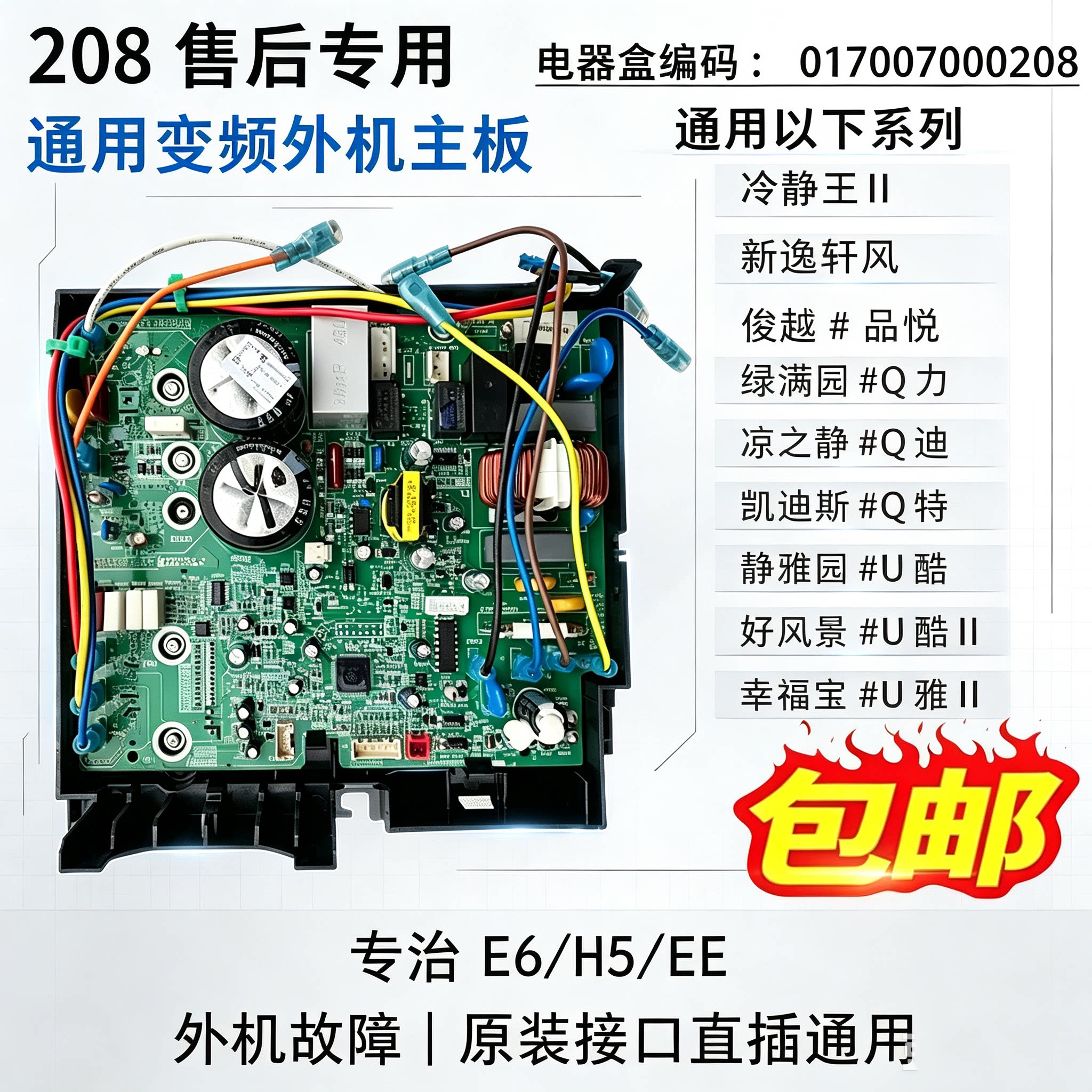 格力变频空调外机电器盒208凉之静冷静王Q迪Q特电脑控制主板维修