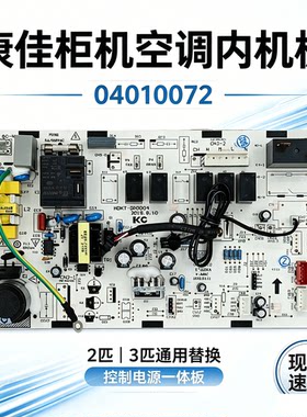 康佳2匹3匹柜机空调内机板电源板