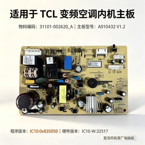 TCL变频空调内机电脑板控制主板