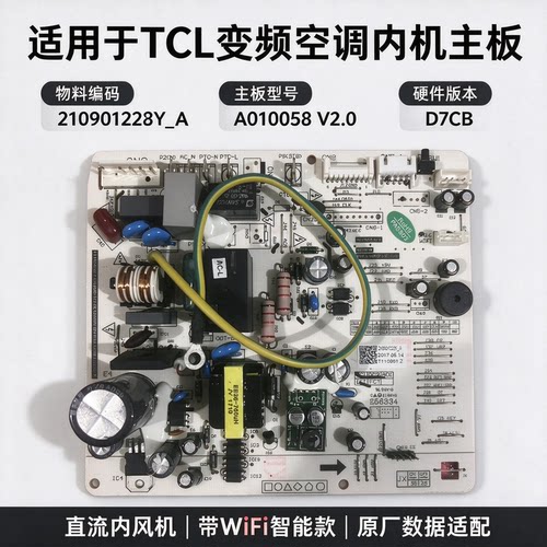 TCL变频空调内机电脑板控制主板
