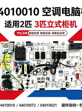 康佳2匹立式变频空调内机电脑板