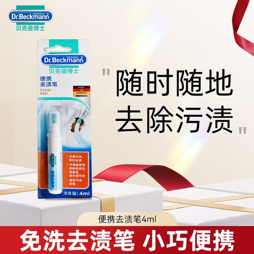 清洗剂mini去渍笔免水洗便携