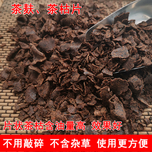 高山茶枯粉洗头茶麸片洗发山茶油茶枯饼菇渣子粗片泡脚茶籽粉洗碗
