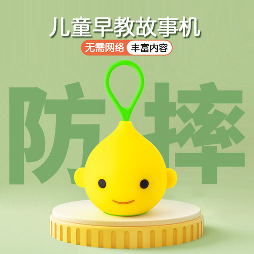 小黄人0-6岁防摔故事机自带内容