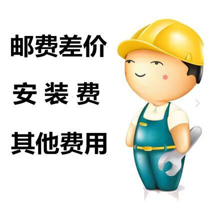 【配件】【邮费】【补差价】