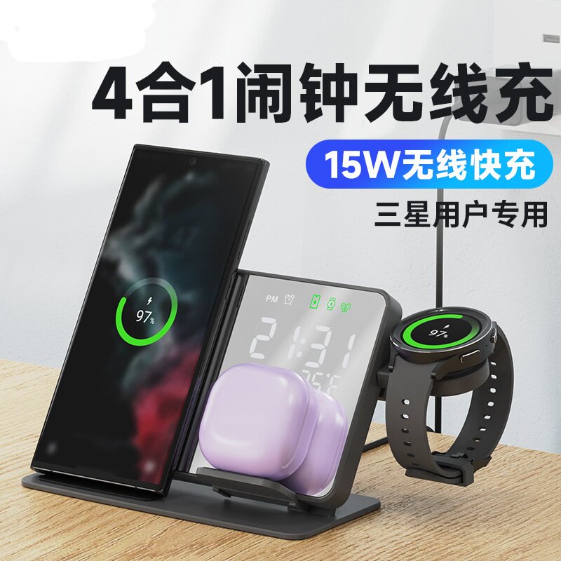 4合1无线充电器适用于三星苹果手机手表耳机立式15W快充立式支架带闹钟
