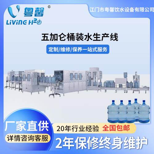 桶装水生产线设备5加仑大桶灌装机5加仑液体包装机械全自动分装机