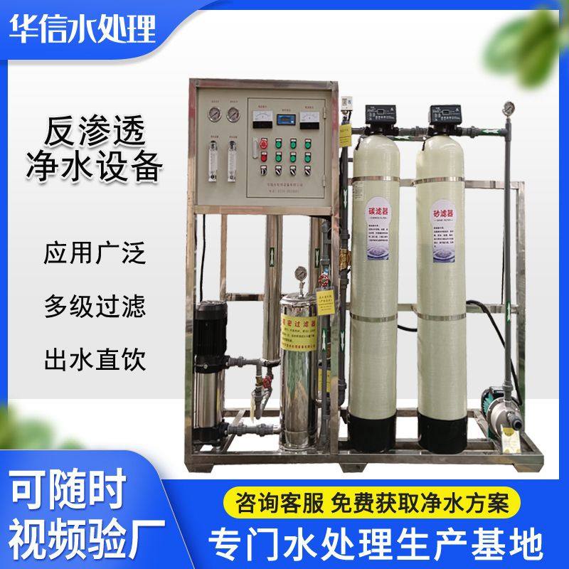 小型净水器设备ro反渗透商用净水器一体化全自动纯水机0.5吨/小时