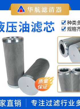 华航 101x254变压器润滑油折叠玻纤油滤芯 可除10μ介质杂质滤芯