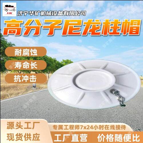高分子尼龙柱帽 防滑齿设计保护顶板支撑 高分子尼龙柱帽