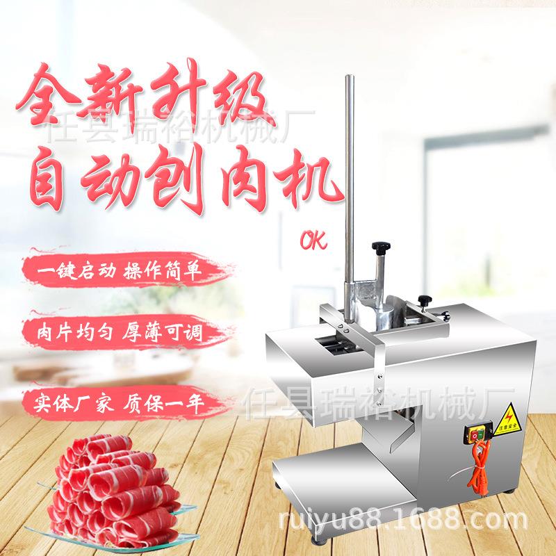 小型单卷牛羊肉切片机商用刨肉机冻肉切卷机电动切肉机实体厂家
