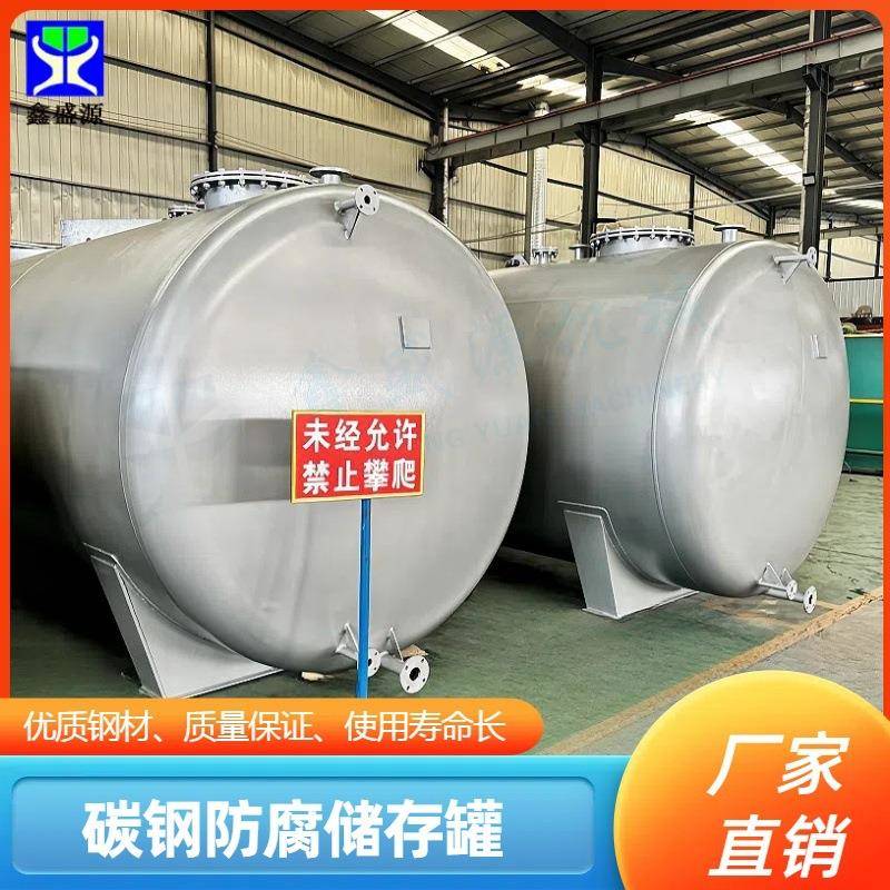 碳钢化工密封储罐30立方生活污水存放罐大型双层储液罐