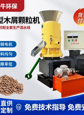 400型花生壳颗粒机 37KW生物质颗粒机生产线 木屑秸秆颗粒燃料机
