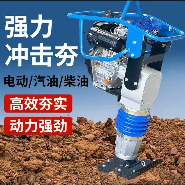 小型立式汽油冲击夯压实地基夯实机手扶式电动柴油震动路面打夯机